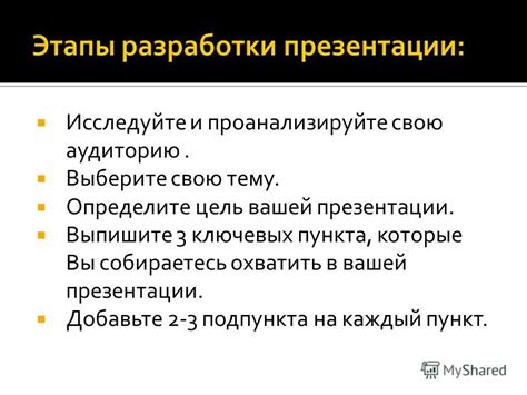 Исследуйте аудиторию и определите цель вашего текста