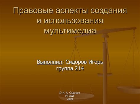 Исследуйте правовые аспекты создания государства