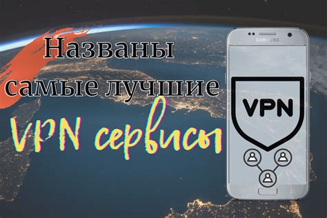 Исследуйте репутацию и надежность провайдеров VPN-сервисов