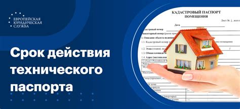 Истечение срока действия кадастрового паспорта: