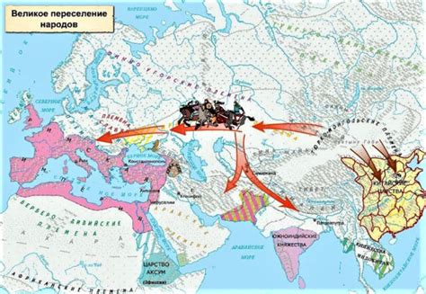 Истоки Великого переселения народов