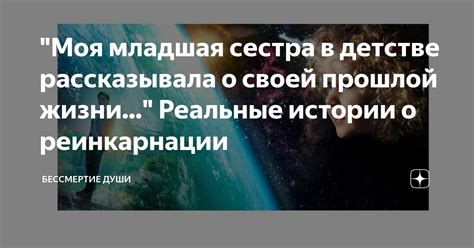 Истории о моей прошлой жизни, которые оставили след: