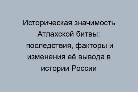 Историческая значимость