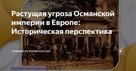 Историческая перспектива на явление