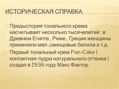 Историческая предыстория