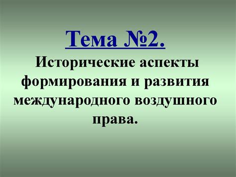 Исторические аспекты формирования границ