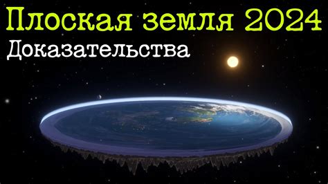 Исторические доказательства о форме Земли