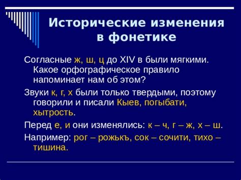 Исторические изменения в категории "согласные"