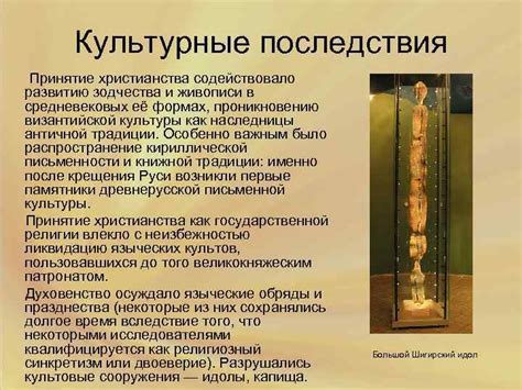 Исторические и культурные основания выбора христианства