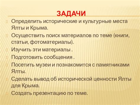 Исторические и культурные особенности Ялты