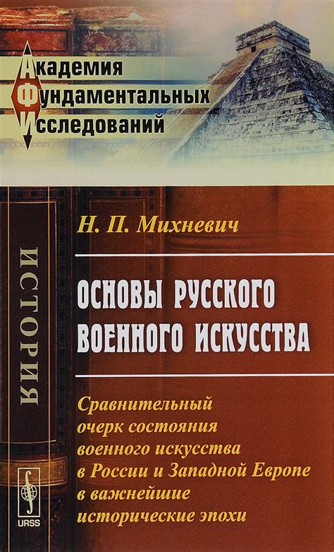 Исторические основы для военного противостояния