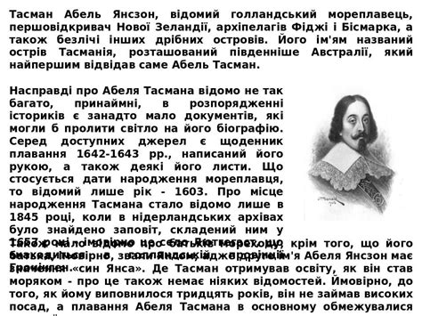 Исторические открытия Абеля Тасмана в масштабе веков