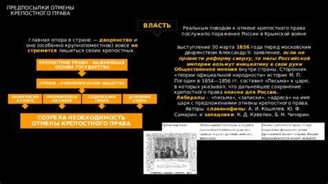 Исторические предпосылки и общественное мнение