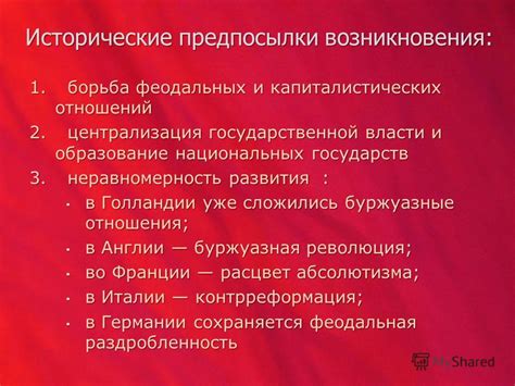 Исторические предпосылки перед конфликтом