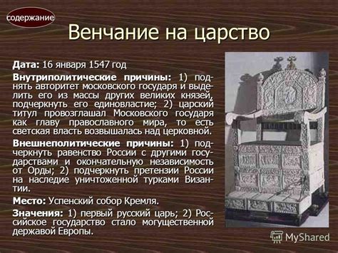 Исторические причины венчания Ивана 4