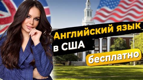 Исторические причины использования английского языка в США