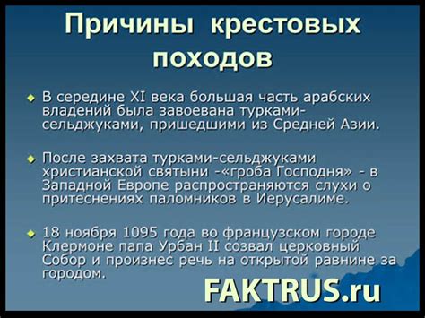 Исторические причины организации крестовых походов церковью