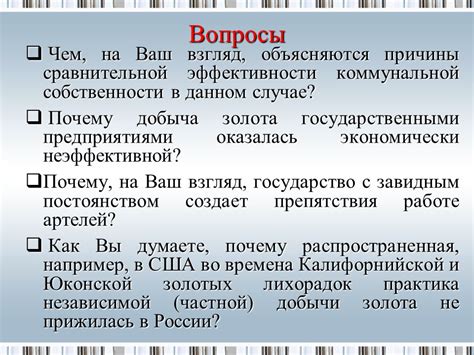 Исторические причины отсутствия частной собственности в России