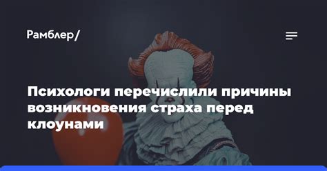 Исторические причины этого страха