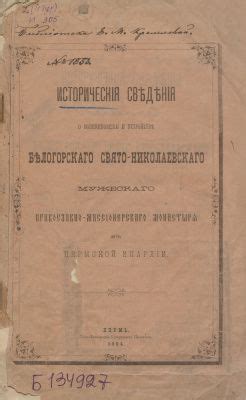 Исторические сведения о возникновении народного поверья