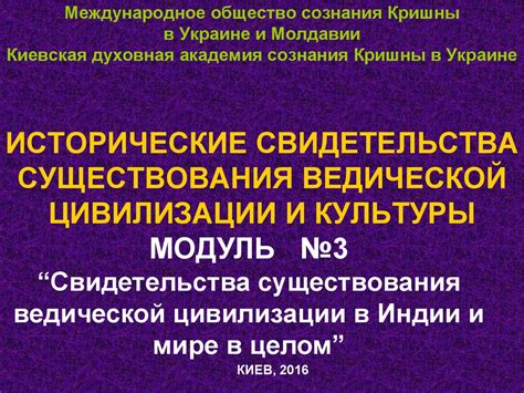 Исторические свидетельства и утверждения