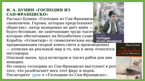 Исторические свидетельства о господине атлантиде в Сан-Франциско