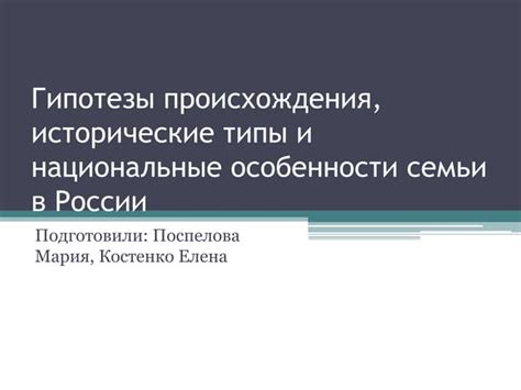 Исторические тенденции и национальные особенности