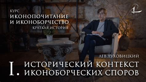 Исторический контекст изменений