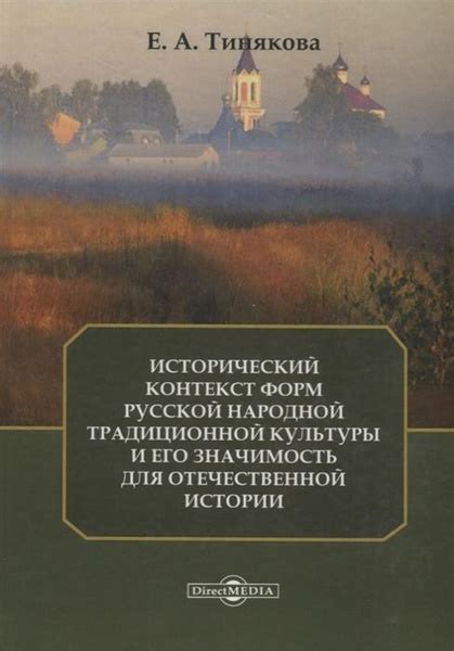 Исторический контекст истории загадочной личности