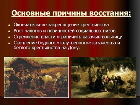 Исторический контекст и причины восстания