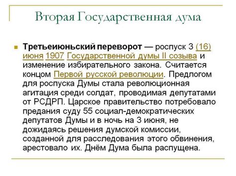 Исторический контекст и причины роспуска государственной думы в эпоху Николая 2