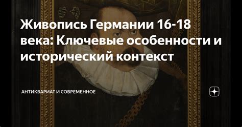 Исторический контекст и современное состояние