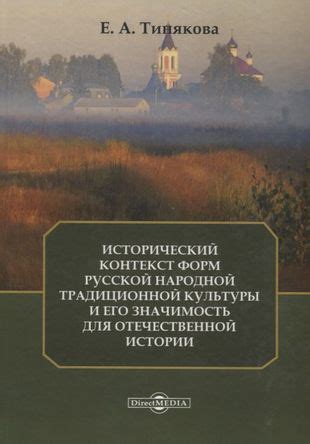 Исторический контекст приставки "с"