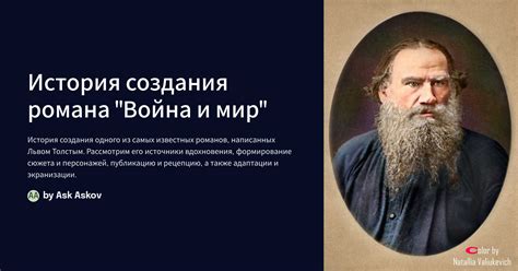 Исторический контекст создания романа