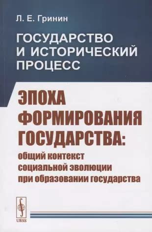 Исторический контекст формирования идеалов правовой государственности в Англии