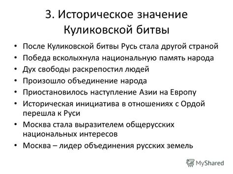 Историческое значение: