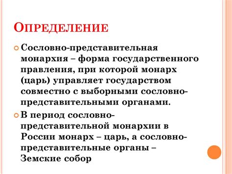 Историческое значение и роль монархии