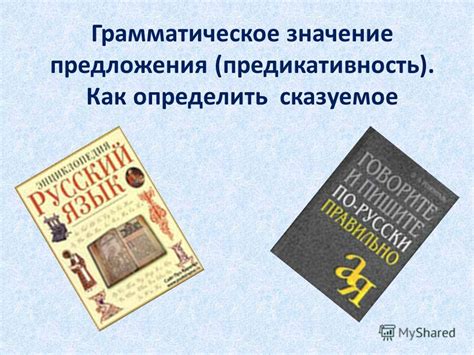 Историческое значение предложения