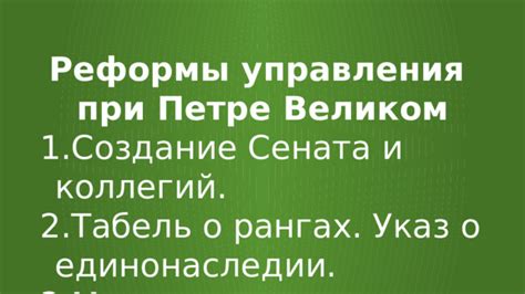 Историческое значение сената при Петре Великом