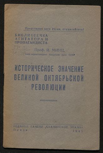 Историческое значение 5 октября