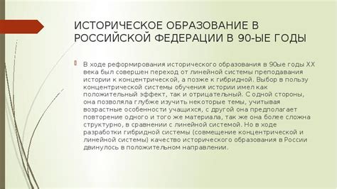 Историческое образование Российской Федерации