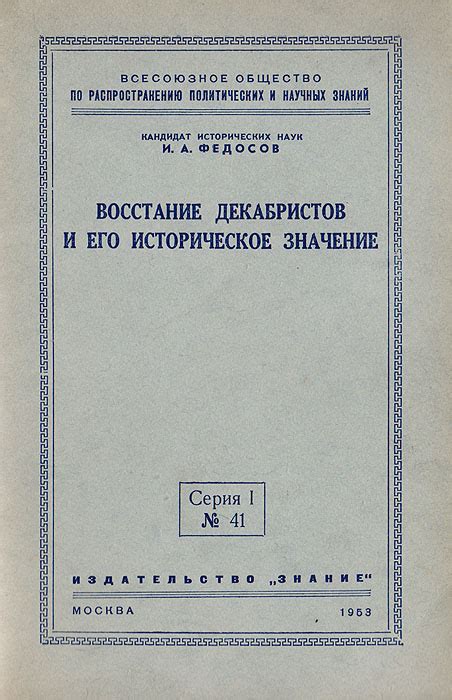 Историческое произведение и его значение