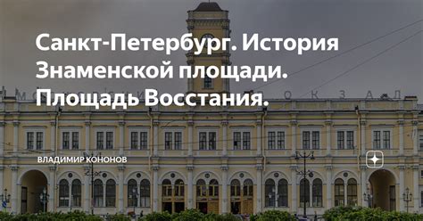 История Площади восстания