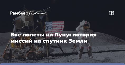 История американских миссий на Луну