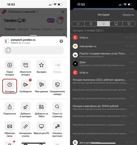 История браузера Яндекс на телефоне