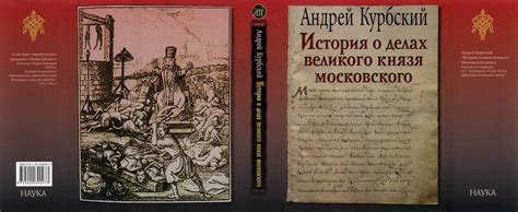 История великого князя Московского