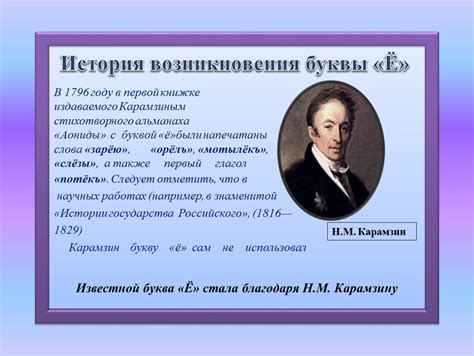 История возникновения "ё"