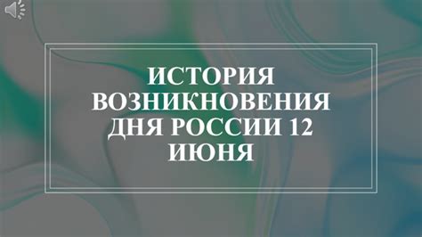 История возникновения Дня жен-офицеров России