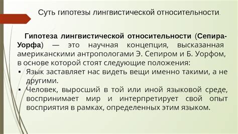 История возникновения гипотезы лингвистической относительности