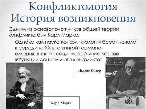 История возникновения конфликта